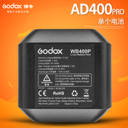 godox神牛AD400pro外拍闪光灯锂电池摄影灯电源附件备用充电电池W