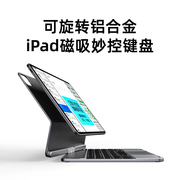 doqo可旋转铝合金ipad磁吸控键盘适用苹果air5平板电脑pro11英寸，202212.9触控板一体式蓝牙鼠标4保护套装