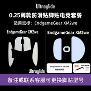 ultraglide鼠标防滑贴脚贴适用于endgamegearxm2we轻薄顺滑速度