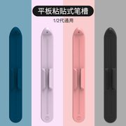 简约笔槽套适用applepencil保护套苹果ipad笔套pencil12代硅胶套华为mpencil2套三星s7s8+s6小米灵感触控笔