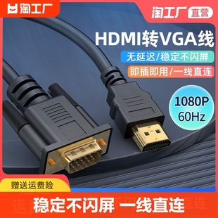 hdmi转vga线笔记本主机，连接显示器投影，转换电脑高清带声音频转接