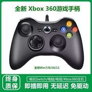 Xbox360手柄pc电脑版Steam有线USB电视Switch游戏原神NBA2K双人成