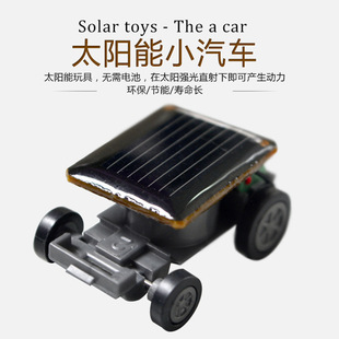 太阳能小汽车创意新奇玩具，车幼儿园生日礼物儿童，户外小玩具小奖品