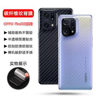 适用OPPO FindX5手机背膜透明磨砂FindX5Pro天玑版防刮花碳纤维后膜PFEM10后盖保护PFFM10水凝贴纸镜头防摔莫