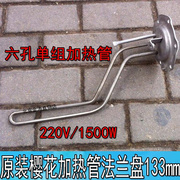 。樱花热水器加热管y17-0004y10-1391烧水棒单组1500w双组20