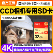 相机内存sd卡ccd专用存储卡，32g佳能索尼富士松下尼康数码储存卡2g