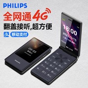 4g全网通philips飞利浦翻盖老人手机，移动联通电信，版老人机超长待机大字大声大屏按键老年机