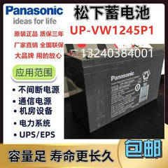 蓄电池UP-VW1245P1免维护12V7.8AH/UPS/EPS直流屏用