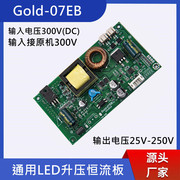300v输入led液晶电视背光，驱动板升压恒流，电源一体板gold-07eb