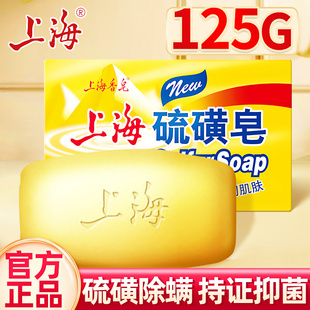 硫磺香皂品牌上海男士家庭实惠装琉璜沐浴130g肥皂