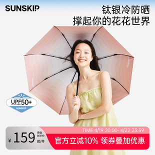 sunskip迷失幻镜太阳伞防晒折叠晴雨，两用伞钛银遮阳伞防紫外线女
