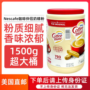美国直邮Nescafe雀巢咖啡伴侣奶精粉不含反式脂肪乳糖大桶装1.5kg