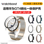 watchbond适用华为gt4手表pc钢化一体，watchgt4保护壳运动智能手表，41mm46mm屏幕保护套防刮耐磨