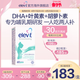 澳洲进口爱乐维哺乳期产后维生素含DHA叶黄素钙铁锌VD