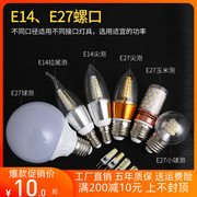 led灯泡家用商用e27e14螺口螺旋节能超亮g4灯珠两针插脚光源