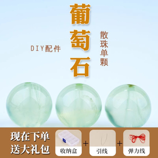 天然水晶葡萄石散珠子浅绿色diy手工串珠圆珠编织手链饰品配件女