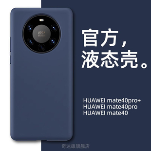 华为mate40pro+液态硅胶手机壳mate40proplus全包保护套40pro+超薄防摔mete5G超大杯男女款e创意情侣外壳