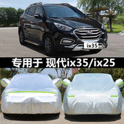 北京现代ix35车衣ix25专用汽车，罩防冰雹加厚遮阳防雨盖布防晒