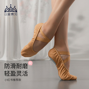 众爱舞苑舞蹈鞋女软底夏专业练功鞋舞蹈鞋儿童肉色中国舞芭蕾舞鞋