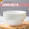 陶瓷面碗景德镇纯白骨瓷餐具碗套装，拉面碗家用中式大碗汤碗泡面碗