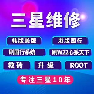 韩版三星fold2fold3s22us21filp美版刷国行，升级刷w23刷机root