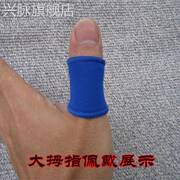 篮球球星护指排球指关节护指套运动护具绷带护手指男指套装备用品