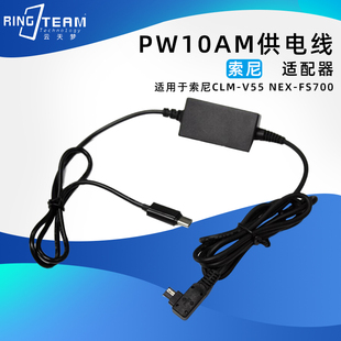 适用索尼clm-v55fs700移动电源充电线，type-cac-pw10am适配器