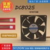 dc8025四线含油工业风扇，5v12v24v主板pwm温控机箱散热风扇8cm