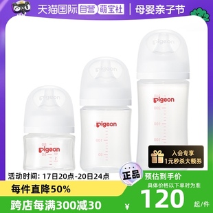 自营贝亲/Pigeon第3代宽口径婴儿玻璃奶瓶