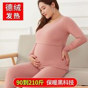 孕妇秋衣秋裤套装，加大码200斤纯棉哺乳秋冬季加绒保暖内衣德绒