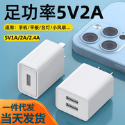 适用苹果华为安卓手机5v2a充电头单头双口2.4a三孔充电器头通用台灯，蓝牙智能门锁usb插头9v2a快充电源适配器