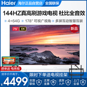 海尔全面屏65寸75英寸电视超高清智能，彩电平板电视机液晶屏幕75r9