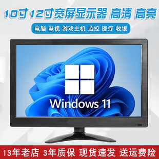 创新显示器10 12宽屏液晶14小型15迷你17英寸19电视机HDMI屏幕AV