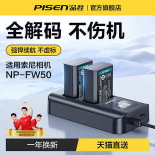 品胜适用索尼NP-FW50相机ZVE10电池sony  a6400 a6000  a6300 a7m2 a7r3微单nex5t  a5100充电器zv1单反bx1