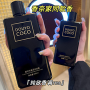 法国香氛coco沐浴露香水型持久留香72小时女香体男女生专用洗发露