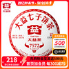 大益7572熟茶2021年2101批普洱茶饼茶勐海茶厂357g七子饼十大品牌