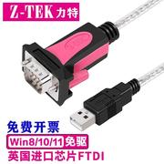 力特USB转串口线ZE533C 通用串口RS232转USB DB9针COM口FT232芯片