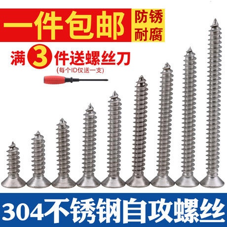 十字沉头螺丝