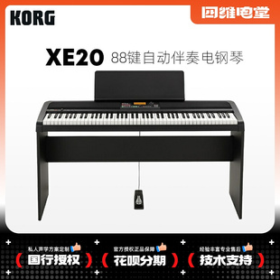 korg科音电钢琴xe20专业88键，重锤自动伴奏电钢琴数码钢琴