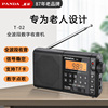 PANDA/熊猫 T-02收音机老人便携式插卡播放器多波段数字调频广播