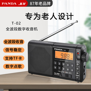 panda熊猫t-02收音机老人便携式插卡，播放器多波段数字调频广播