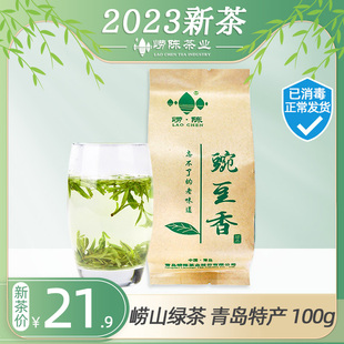 崂山绿茶特级2023新茶，浓香青岛特产绿茶叶，送礼自己喝豌豆香