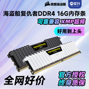 海盗船复仇者ddr48g32003600台式电脑，主机16g内存条超频白32g