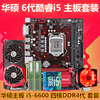 华硕b150m主板cpu套装i56600i76700游戏ddr4内存台式电脑5件套