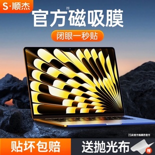 不伤涂层适用苹果macbookpro屏幕磁吸膜，mac2023m2笔记本macbookairm2电脑macpro14m1保护16air13贴15寸m3