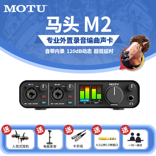 马头motum2m4专业外置，usb声卡录音，编曲混音有声书录制音频接口