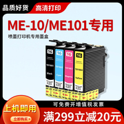 hdpm适用爱普生me10me101打印机墨盒epsont1661t166墨色墨盒166216631664彩色喷墨一体打印机墨水