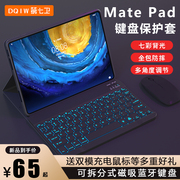 适用华为平板MatePad11键盘保护套Air2023款荣耀v8pro/7/6键盘畅享2磁吸SE保护壳蓝牙鼠标一体装带笔槽10.4寸