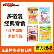 DoggyMan多格漫芝士夹心卷软面包无添加鸡肉干小型犬狗磨牙零食