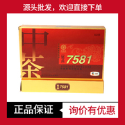 2015年中茶7581砖500克/砖茶普洱茶熟茶勐海茶经典标杆熟茶